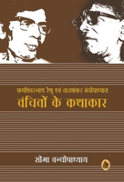 Vanchito Ke Kathakar 8126725923 Book Cover