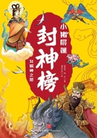 ]Little Pig Pingpeng in the Investiture of the Gods: Nuwa's Fury/???????:????? (Chinese Edition) 7545585496 Book Cover