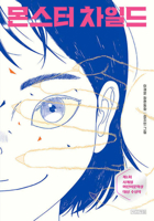 몬스터 차일드 B09TMYN8TR Book Cover