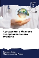 ?????????? ? ??????? ???????????????? ?? 6207881311 Book Cover