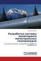Razrabotka sistemy monitoringa magistral'nykh gazoprovodov: Sistemnyy analiz, upravlenie i obrabotka informatsii 3847373110 Book Cover