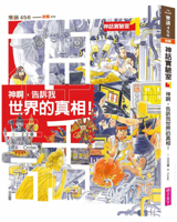 Myth Lab 1: God, Tell Me the Truth of the World! 6263051213 Book Cover