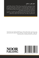 تاهيل تقوس الساقين 620563547X Book Cover