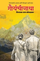 Shouryachi Gatha 9347138231 Book Cover