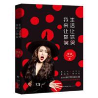 Life Makes You Cry, I Make You Laugh (Chinese Edition) 7570203402 Book Cover