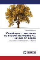 Семейные отношения во второй половине XIX – начале XX веков: на материалах Ставрополья и Терека 3845431830 Book Cover