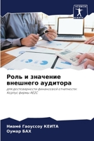 Роль и значение внешнего 6205335018 Book Cover