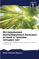 Исследование вентилиру&# 6206865436 Book Cover