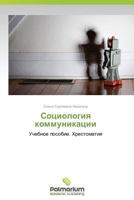 Sotsiologiya Kommunikatsii 3847392913 Book Cover