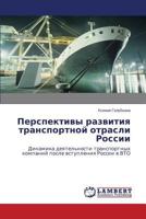 Perspektivy razvitiya transportnoy otrasli Rossii: Dinamika deyatel'nosti transportnykh kompaniy posle vstupleniya Rossii v VTO 3659156418 Book Cover