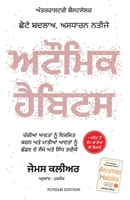 Atomic Habits (Punjabi Edition) 9355436513 Book Cover