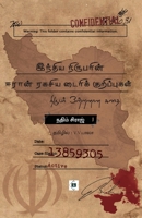 ?????? ????????? ????? ... (Tamil Edition) 8119550358 Book Cover