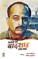 Trasadi Ka Badshah: Ramesh Batra 9390410363 Book Cover