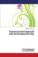 Trekhkollektornyy magnitotranzistor 3659419176 Book Cover