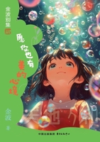 May You Also Have a Beautiful State of Mind(6th-grade)/????????(?????) (Chinese Edition) 7547326641 Book Cover