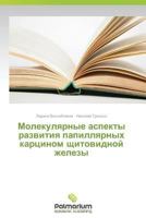 Molekulyarnye Aspekty Razvitiya Papillyarnykh Kartsinom Shchitovidnoy Zhelezy 3639819535 Book Cover