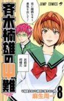 Saiki Kusuo's Disastrous 08 4088800273 Book Cover