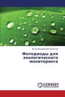 Fotodiody dlya ekologicheskogo monitoringa 3659554383 Book Cover