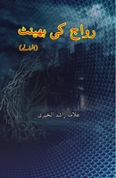 Rivaaj ki Bhent: (Short Stories) (Urdu Edition) 9358724870 Book Cover
