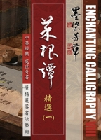Caigentan: Selected Wisdom (Volume I): Selected Wisdom (Volume I): Selected Wisdom (Volume I) B0HCWYRH97 Book Cover