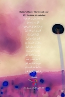 من يوميات حطط - السنة الثانية 1006630309 Book Cover