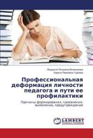 Professional'naya deformatsiya lichnosti pedagoga i puti ee profilaktiki 3659227978 Book Cover