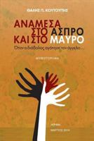 Anamesa Sto Aspro Kai Sto Mavro: Otan O Diavolos Agapise Ton Aggelo 099282821X Book Cover