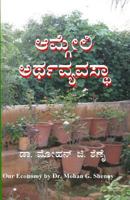 Amgeli Arthavyavastha 1530939291 Book Cover