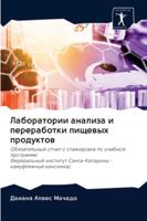 Лаборатории анализа и переработки пищевых продуктов: Обязательный отчет о стажировке по учебной программеФедеральный институт Санта-Катарины - камуфляжный каноинхас 6202835435 Book Cover