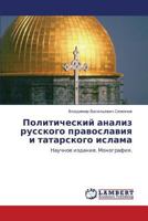 Politicheskiy analiz russkogo pravoslaviya i tatarskogo islama: Nauchnoe izdanie. Monografiya. 3848440105 Book Cover