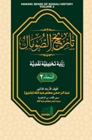 ????? ??????? ???? ... Sense of Somali History) (Arabic Edition) 1912411202 Book Cover