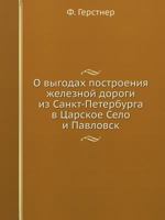 O Vygodah Postroeniya Zheleznoj Dorogi Iz Sankt-Peterburga V Tsarskoe Selo I Pavlovsk 5458524489 Book Cover