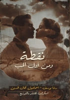 ???? ??? ??? ???? (Arabic Edition) 6338275016 Book Cover