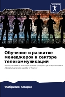 &#1054;&#1073;&#1091;&#1095;&#1077;&#1085;&#1080;&#1077; &#1080; &#1088;&#1072;&#1079;&#1074;&#1080;&#1090;&#1080;&#1077; &#1084;&#1077;&#1085;&#1077; 6206848612 Book Cover