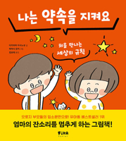 I Keep My Promise B09TMN8VWQ Book Cover