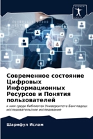 Современное состояние Цифровых Информационных Ресурсов и Понятия пользователей: к ним среди библиотек Университета Бангладеш: исследовательское исследование 6202929405 Book Cover