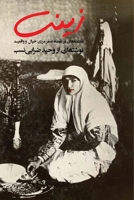 Zinat (Persian Edition) 1738285561 Book Cover