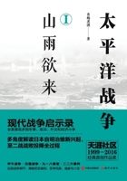 The Pacific War: Volume 1 - The Gathering Storm/?????1.???? (Chinese Edition) 7514353607 Book Cover