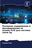 ???????? ??????????? ? ????????????? ?? ?????? VLSI ??? ??????? ????? 5g (Russian Edition) B0CK3MYJ7H Book Cover