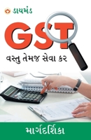 GST (Goods & Service Tax) in Gujarati (GST ????? ???? ???? ??) (Gujarati Edition) 9352782712 Book Cover