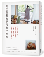 The Truly Important Thing Is Only a Little (Chinese Edition) 6264186147 Book Cover