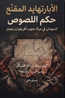 ??????????? ???????? ?????? ?????? (Arabic Edition) 1918835012 Book Cover