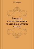 Рассказы и воспоминания охотника о разных охотах 5424128378 Book Cover