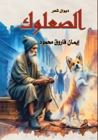 ??????? (Arabic Edition) 6338268060 Book Cover