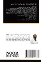 ???????? ??? ???????????... ??? ???? ????? ?&# (Arabic Edition) 6209493688 Book Cover
