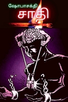 Saadhi / சாதி 1638504806 Book Cover