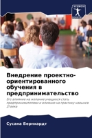 Внедрение проектно-орие& 620561152X Book Cover