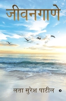 Jeevangane B0C9N4WGTH Book Cover