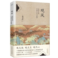Watching the Wind: Chen Sun-Shen on Chinese Culture and Spirituality 7201198939 Book Cover