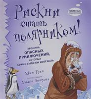 Riskni stat poliarnikom! 5987971063 Book Cover